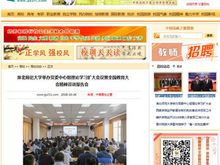 【中国高校之窗】beat365亚洲体育官方网站举办党委中心组理论学习扩大会议暨全国教育大会精神宣讲报告会