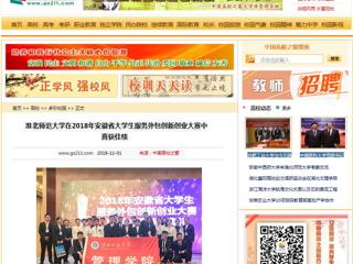 【中国高校之窗】beat365亚洲体育官方网站在2018年安徽省大学生服务外包创新创业大赛中喜获佳绩
