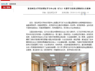 【安徽教育网】首页： beat365亚洲体育官方网站党委理论学习中心组（扩大）专题学习宣讲全国教育大会精神