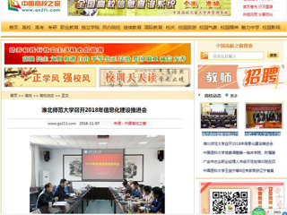 【中国高校之窗】beat365亚洲体育官方网站召开2018年信息化建设推进会