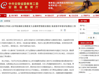 【安徽教育网】beat365亚洲体育官方网站深入各学院调研全国教育大会精神贯彻落实情况 检查指导审核评估整改工作