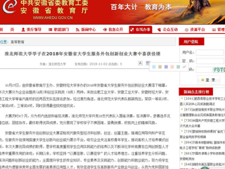 【安徽教育网】beat365亚洲体育官方网站学子在2018年安徽省大学生服务外包创新创业大赛中喜获佳绩