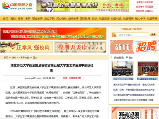 【中国高校之窗】beat365亚洲体育官方网站在全国及安徽省第五届大学生艺术展演中荣获佳绩