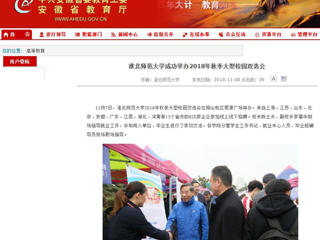 【安徽教育网】首页：beat365亚洲体育官方网站成功举办2018年秋季大型校园双选会