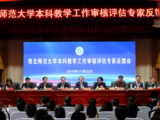 本科教学工作审核评估专家组向beat365反馈意见