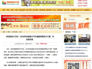 【中国高校之窗】beat365亚洲体育官方网站在“2018年安徽省大学生服装创意设计大赛”中荣获佳绩
