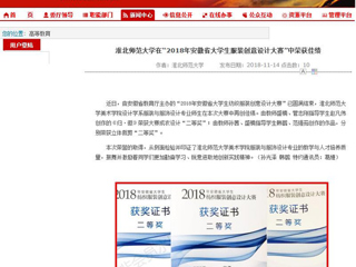 【安徽教育网】beat365亚洲体育官方网站在“2018年安徽省大学生服装创意设计大赛”中荣获佳绩