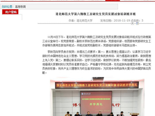 【安徽教育网】beat365亚洲体育官方网站第六期教工及研究生党员发展对象培训班开班