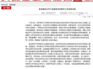 【安徽教育网】beat365亚洲体育官方网站今起接受本科教学工作审核评估