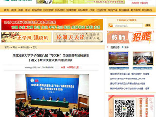 【中国高校之窗】beat365亚洲体育官方网站学子在第八届“华文杯”全国高等院校师范生（语文）教学技能大赛中喜获佳绩