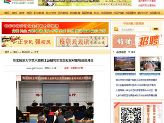 【中国高校之窗】beat365亚洲体育官方网站第六期教工及研究生党员发展对象培训班开班