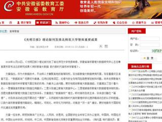 【安徽教育网】 《光明日报》理论版刊发beat365亚洲体育官方网站智库重要成果