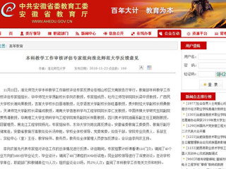 【安徽教育网】本科教学工作审核评估专家组向beat365亚洲体育官方网站反馈意见