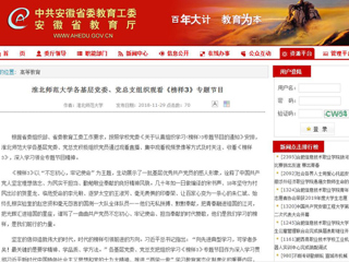 【安徽教育网】首页：beat365亚洲体育官方网站各基层党委、党总支组织观看《榜样3》专题节目