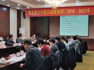 beat365编制的《淮北市乡村振兴战略规划（2018-2022年）》通过省级专家评审