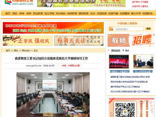 【中国高校之窗】省委教育工委书记钱桂仑莅临beat365亚洲体育官方网站调研指导工作