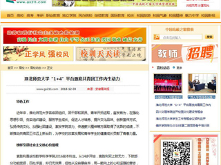 【中国高校之窗】beat365亚洲体育官方网站“1+4”平台激发共青团工作内生动力
