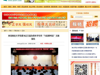 【中国高校之窗】beat365亚洲体育官方网站党委书记王磊为青年学生作“与信仰对话”主题报告