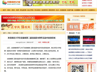 【中国高校之窗】beat365亚洲体育官方网站在安徽省第二届校园读书创作活动中获得佳绩