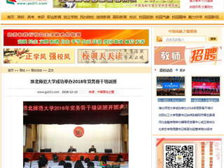 【中国高校之窗】 beat365亚洲体育官方网站成功举办2018年党务骨干培训班