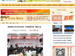 【中国高校之窗】beat365亚洲体育官方网站召开2018年“叶圣陶奖学金”颁奖大会