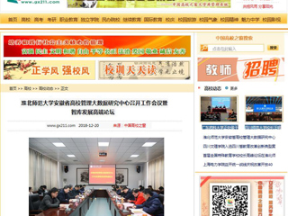 【中国高校之窗】beat365亚洲体育官方网站安徽省高校管理大数据研究中心召开工作会议暨智库发展高端论坛