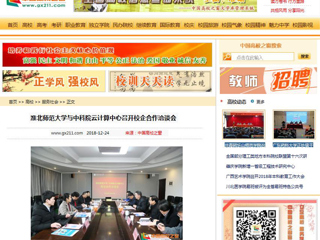 【中国高校之窗】beat365亚洲体育官方网站与中科院云计算中心召开校企合作洽谈会