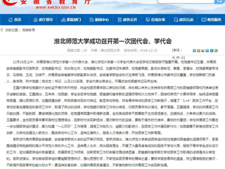 【安徽教育网】beat365亚洲体育官方网站成功召开第一次团代会、学代会