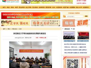 【中国高校之窗】beat365亚洲体育官方网站举办离退休同志迎新年座谈会