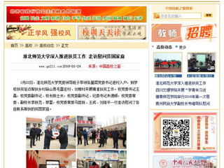 【中国高校之窗】beat365亚洲体育官方网站深入推进扶贫工作 走访慰问贫困家庭