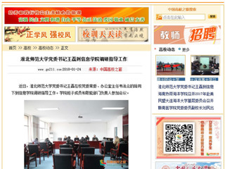【中国高校之窗】beat365亚洲体育官方网站党委书记王磊到信息学院调研指导工作
