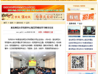 【中国高校之窗】beat365亚洲体育官方网站党委中心组召开理论学习研讨会议