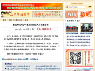 【中国高校之窗】beat365亚洲体育官方网站开展校园物业人员专题培训