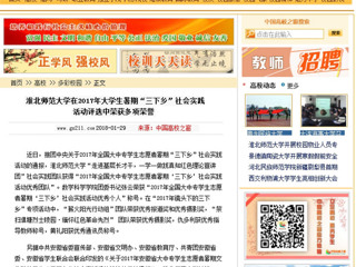 【中国高校之窗】beat365亚洲体育官方网站在2017年大学生暑期“三下乡”社会实践活动评选中荣获多项荣誉