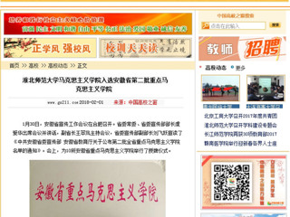 【中国高校之窗】beat365亚洲体育官方网站马克思主义学院入选安徽省第二批重点马克思主义学院