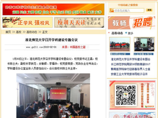 【中国高校之窗】beat365亚洲体育官方网站召开学科建设专题会议