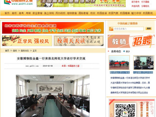 【中国高校之窗】安徽博物院金鑫一行来beat365亚洲体育官方网站进行学术交流