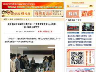 【中国高校之窗】beat365亚洲体育官方网站副校长李铁范一行走进课堂看望2017级非全日制硕士研究生