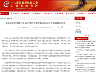 【安徽教育网】首页：beat365亚洲体育官方网站积极开展习近平新时代中国特色社会主义教育思想研讨工作