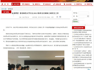 【安徽教育网】走进课堂 beat365亚洲体育官方网站关注2017级非全日制硕士研究生工作
