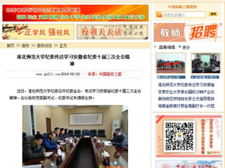 【中国高校之窗】beat365亚洲体育官方网站纪委传达学习安徽省纪委十届三次全会精神