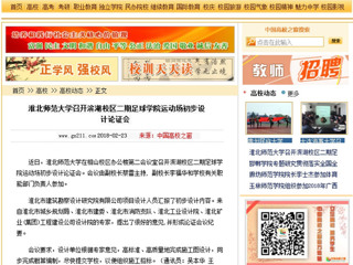 【中国高校之窗】beat365亚洲体育官方网站召开滨湖校区二期足球学院运动场初步设计论证会