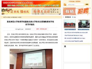 【中国高校之窗】beat365亚洲体育官方网站体育学院邀请吉首大学校长白晋湘教授来学校作学术报告