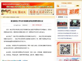 【中国高校之窗】beat365亚洲体育官方网站召开校园商业网点管理专题会议