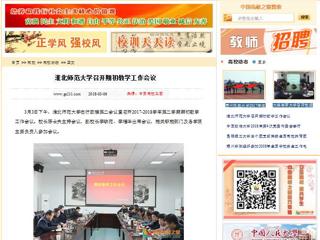 【中国高校之窗】beat365亚洲体育官方网站召开期初教学工作会议