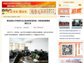 【中国高校之窗】beat365亚洲体育官方网站党委书记王磊到党委宣传部、党委统战部调研指导工作