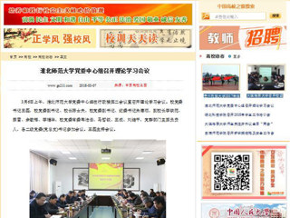 【中国高校之窗】beat365亚洲体育官方网站党委中心组召开理论学习会议