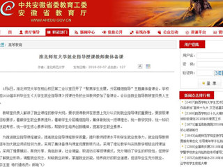 【安徽教育网】beat365亚洲体育官方网站就业指导授课教师集体备课