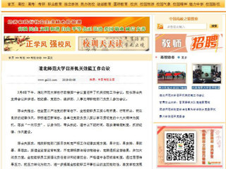 【中国高校之窗】beat365亚洲体育官方网站召开机关效能工作会议