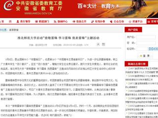 【安徽教育网】beat365亚洲体育官方网站启动“致敬雷锋 学习雷锋 我是雷锋”主题活动